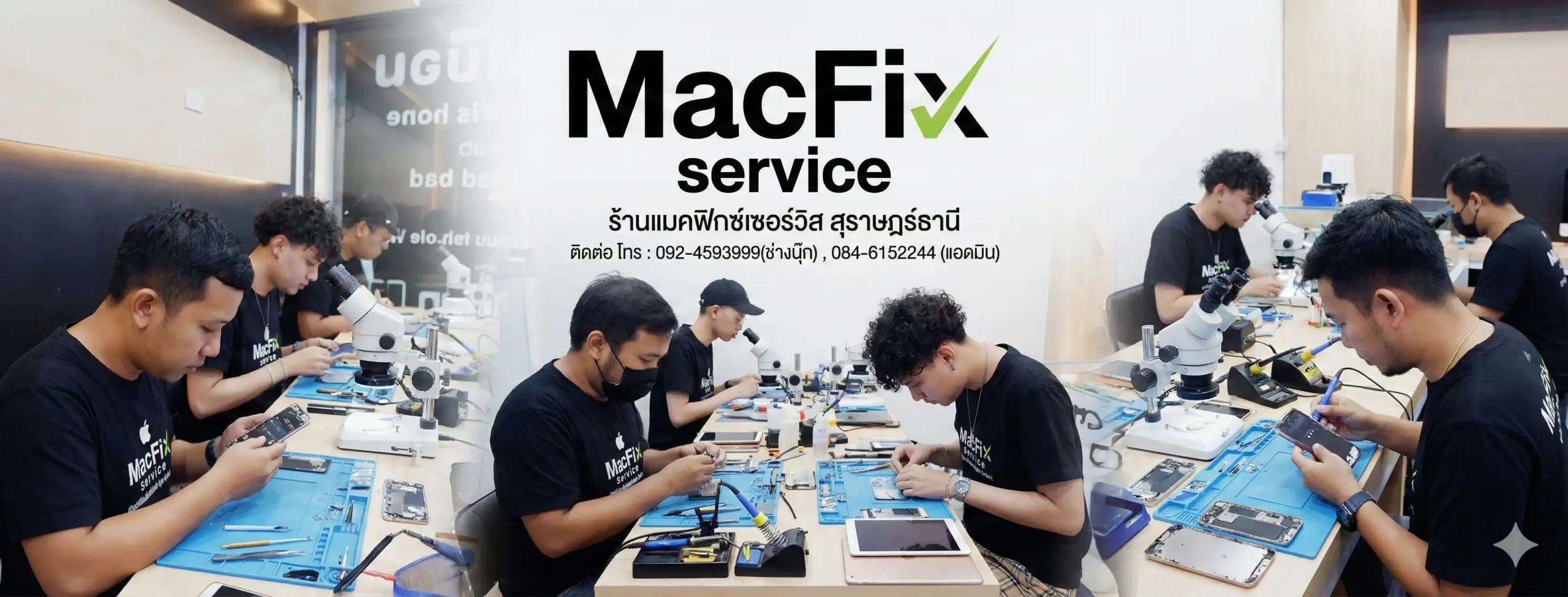 ร้านแมคฟิกซ์เซอร์วิสซ่อมไอโฟนไอแพดใกล้ฉัน